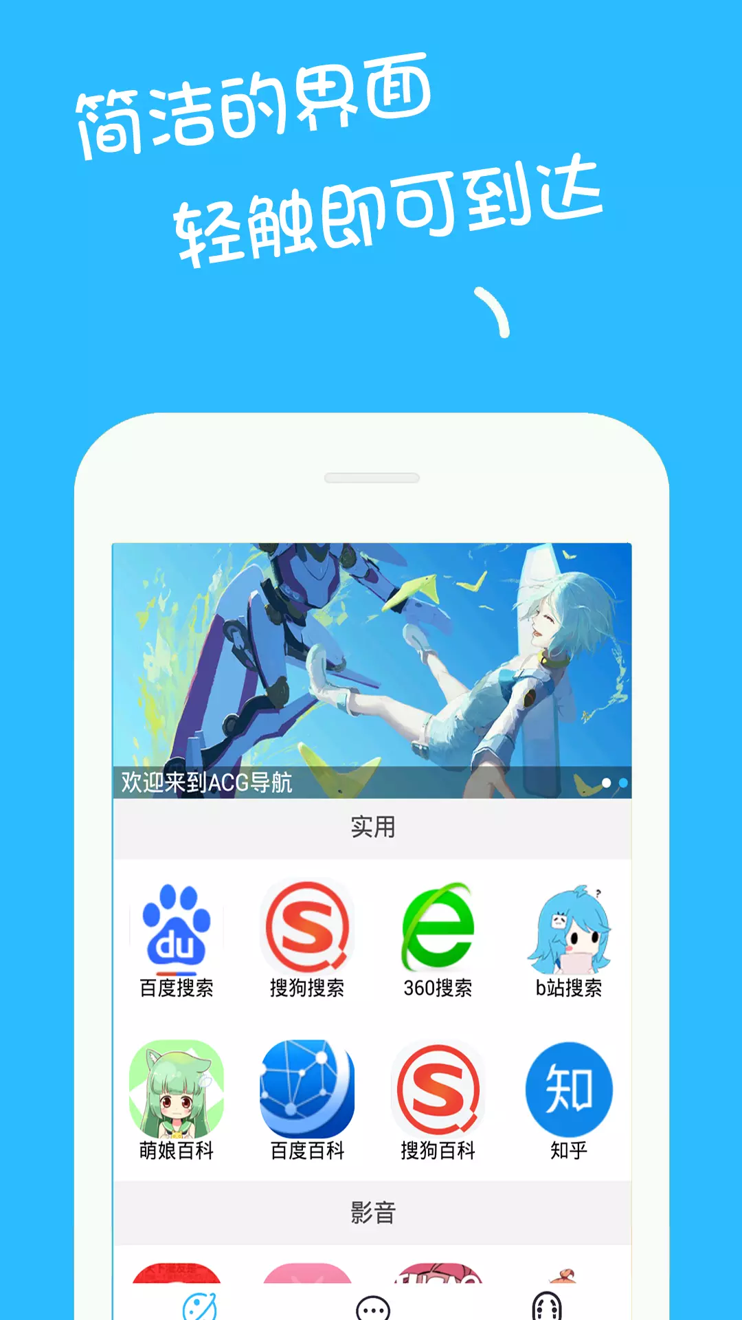 ACG导航截图2