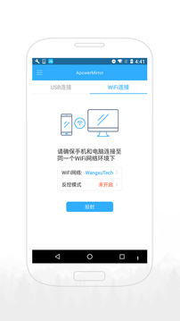 傲軟投屏截圖