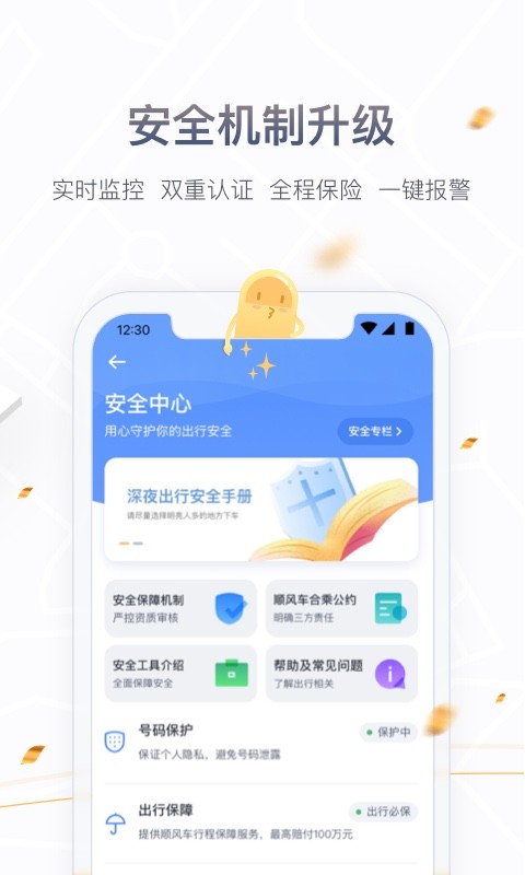 嘀嗒出行v8.9.2截图4