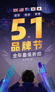 51offer留學(xué)截圖