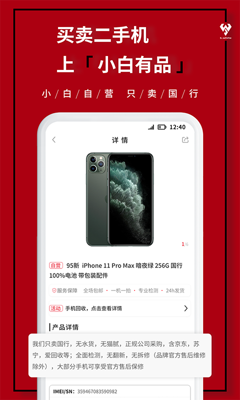 小白有品v1.6截图1