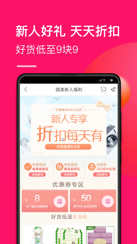 国美v7.0.1截图2