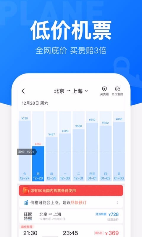 智行火车票12306高铁抢票v9.2.3截图2