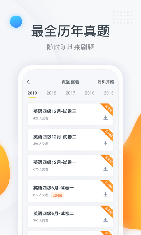 粉笔四六级v2.2.7截图4