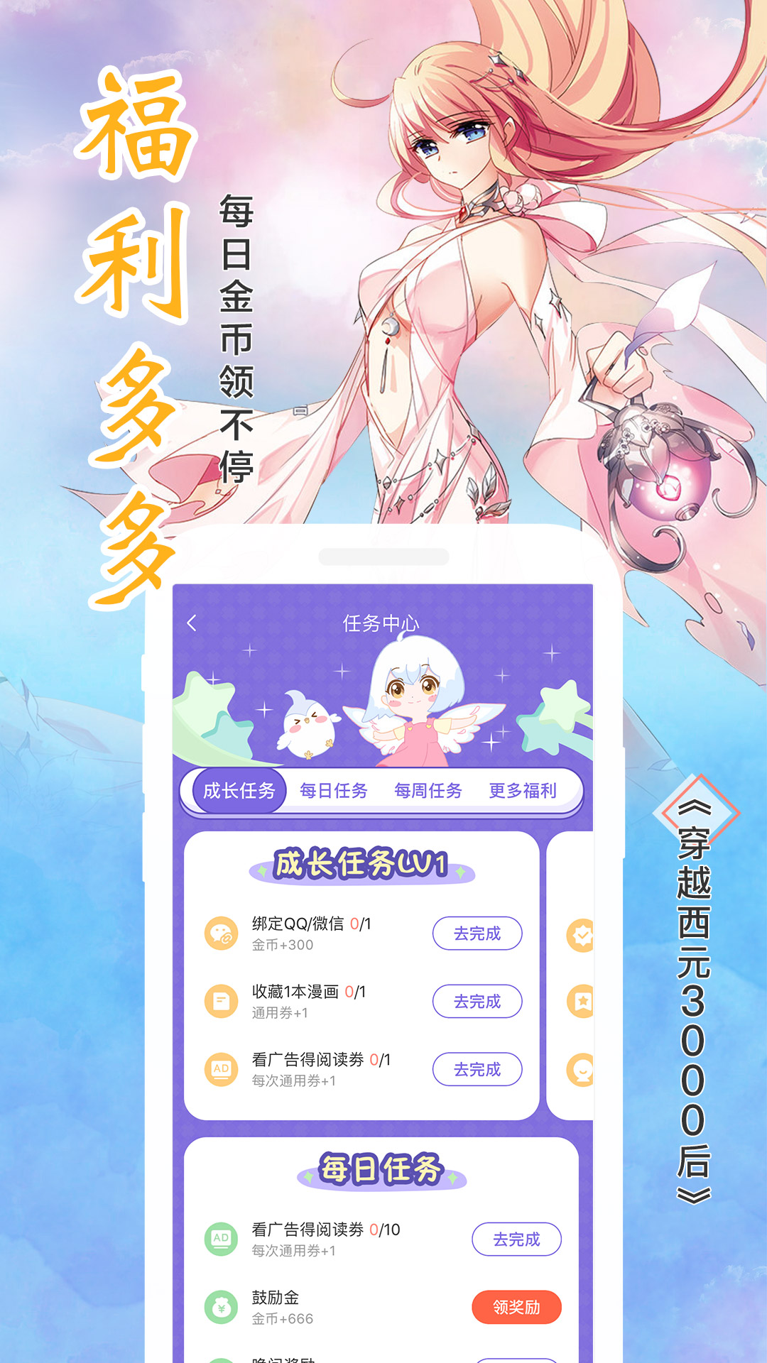 飒漫画v3.0.7截图2