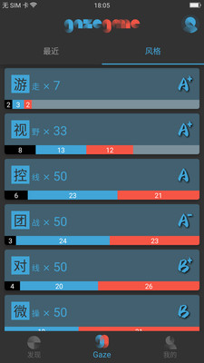 Gaze截图5