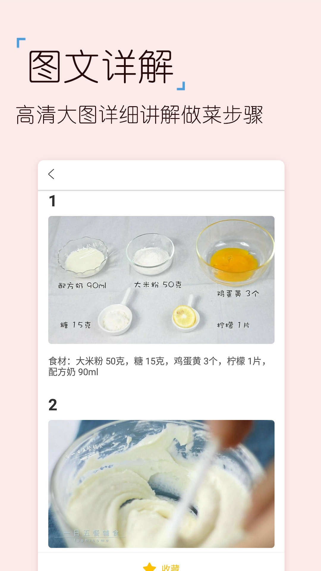 婴儿辅食截图2