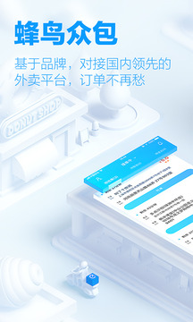 蜂鳥(niǎo)眾包截圖