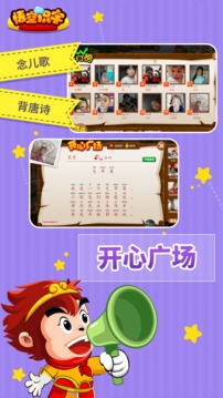 悟空識字截圖