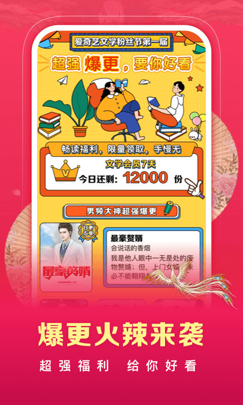 愛(ài)奇藝閱讀截圖預(yù)覽