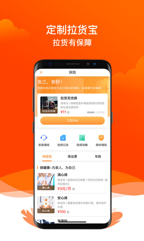 运满满司机v6.60.4.0截图4