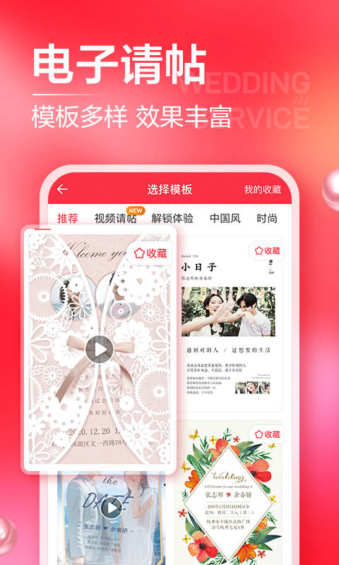 婚礼纪v8.7.4截图3