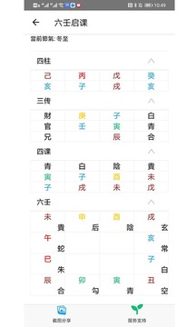 乾坤爻截圖