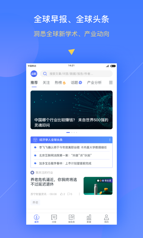 前瞻经济学人v2.19.0截图1