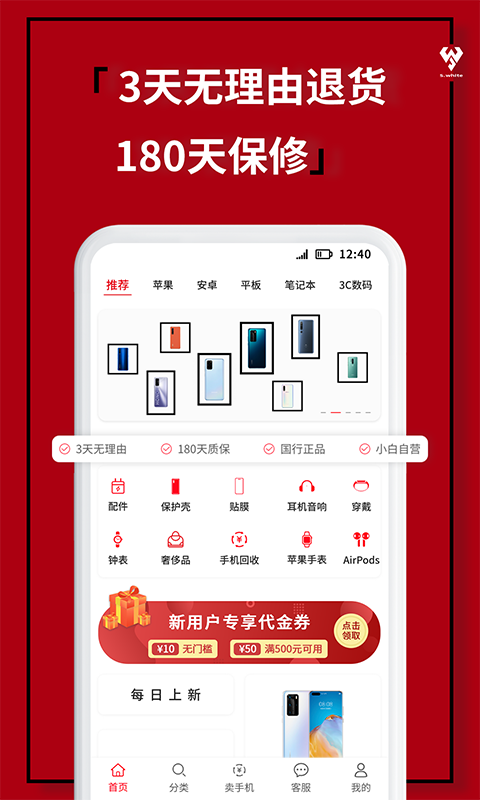 小白有品v1.6截图2