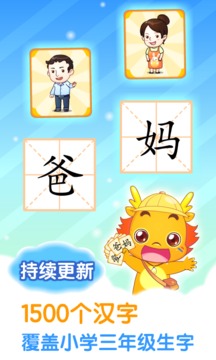 小伴龍識字之旅截圖