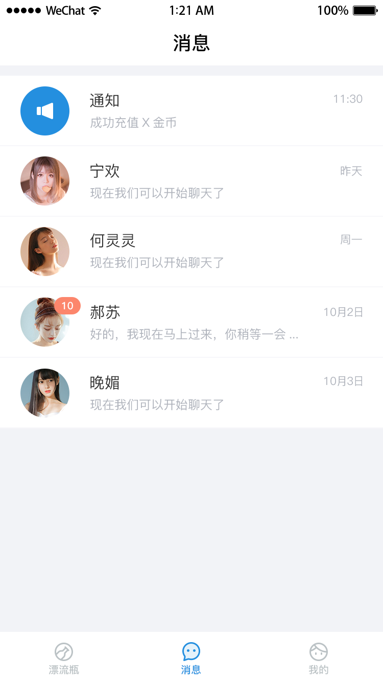 漂流瓶瓶v1.5.9截图3