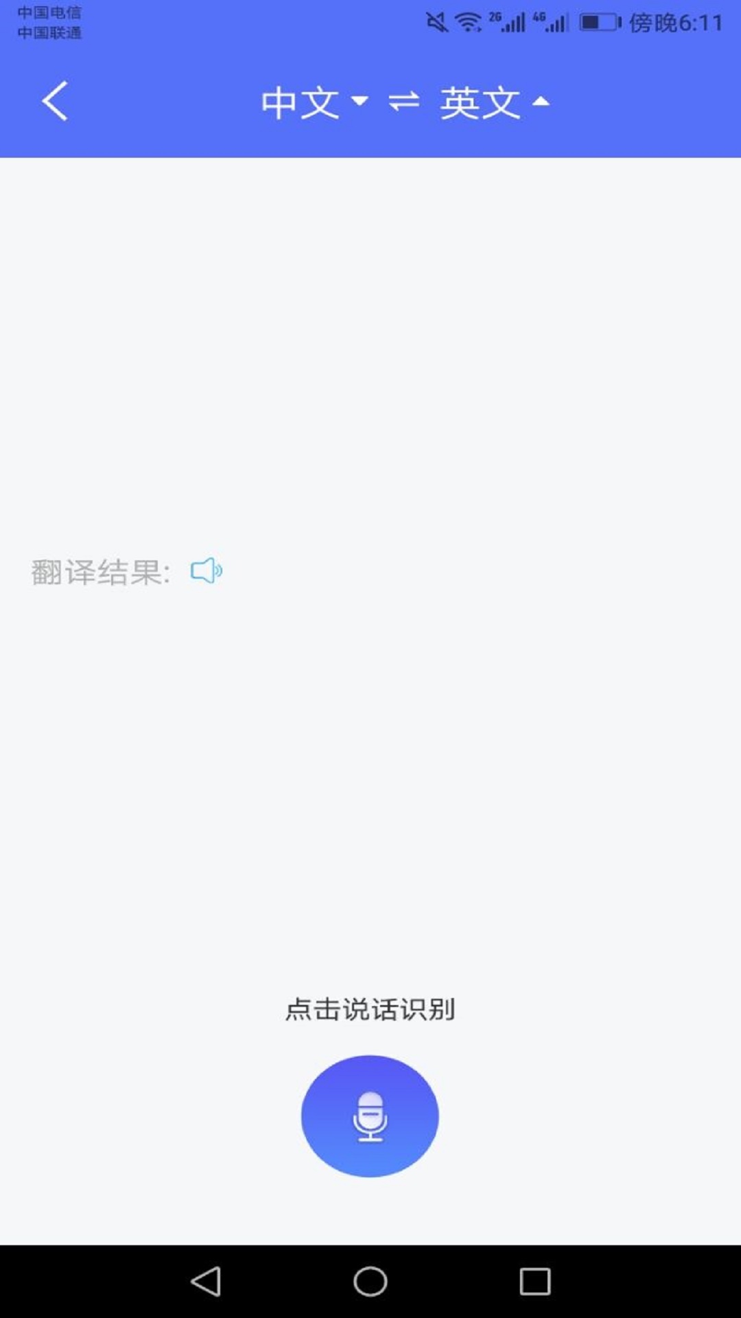 随身翻译官v1.0.3截图2