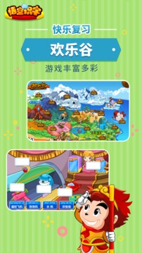 悟空識字截圖