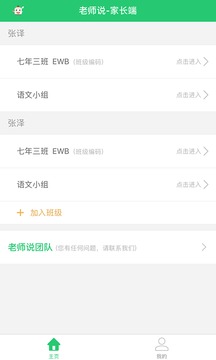 老師說截圖