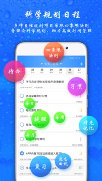 時(shí)光計(jì)劃截圖
