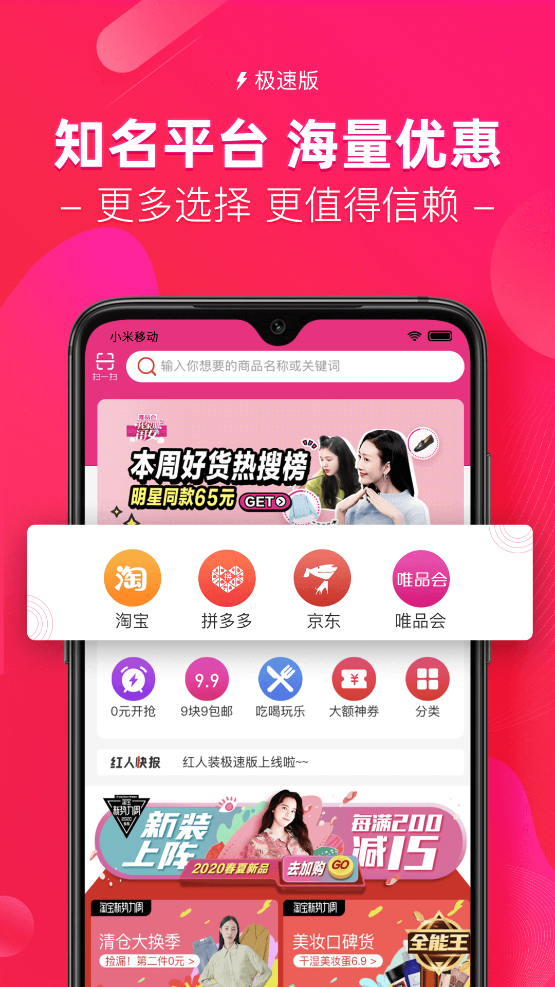 红人装极速版v5.0.2截图2