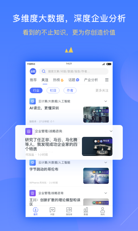 前瞻经济学人v2.19.0截图5