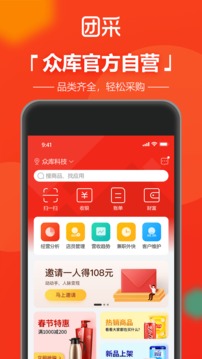 团采应用截图1