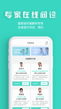 眼護(hù)士截圖