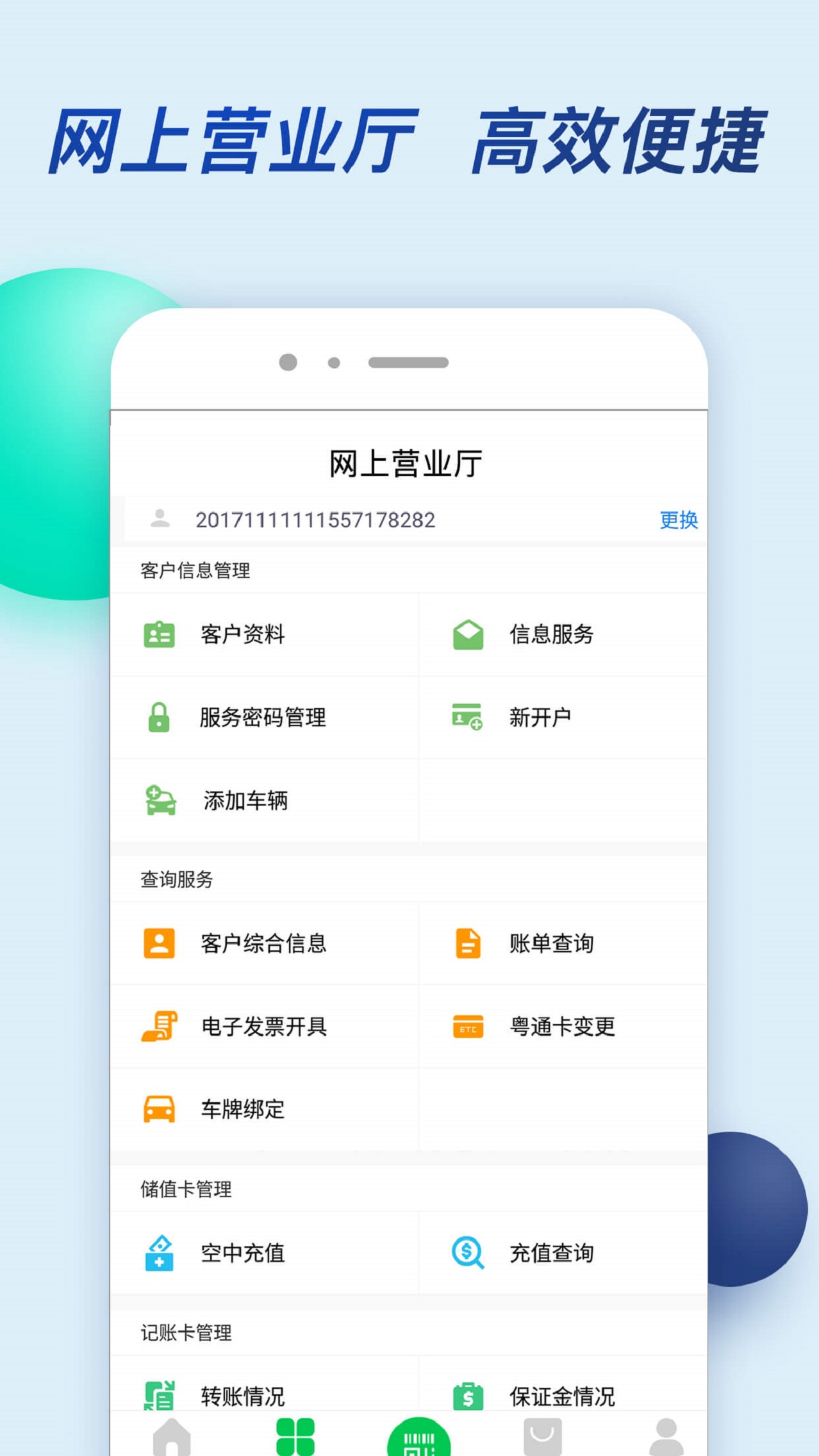 粤通卡v4.9.5截图5