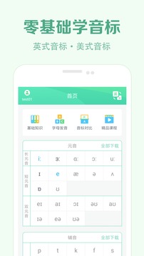 學音標截圖