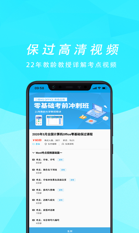 计算机二级officev4.1.0截图2