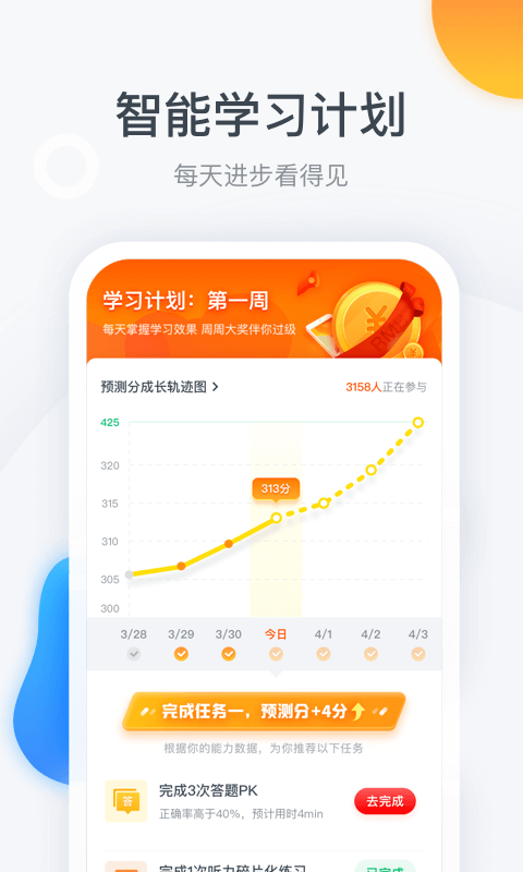 粉笔四六级v2.2.7截图1