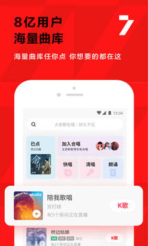 全民K歌截圖
