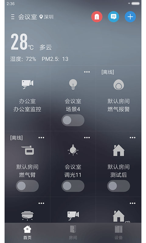 华翌智能v2.10.29截图1