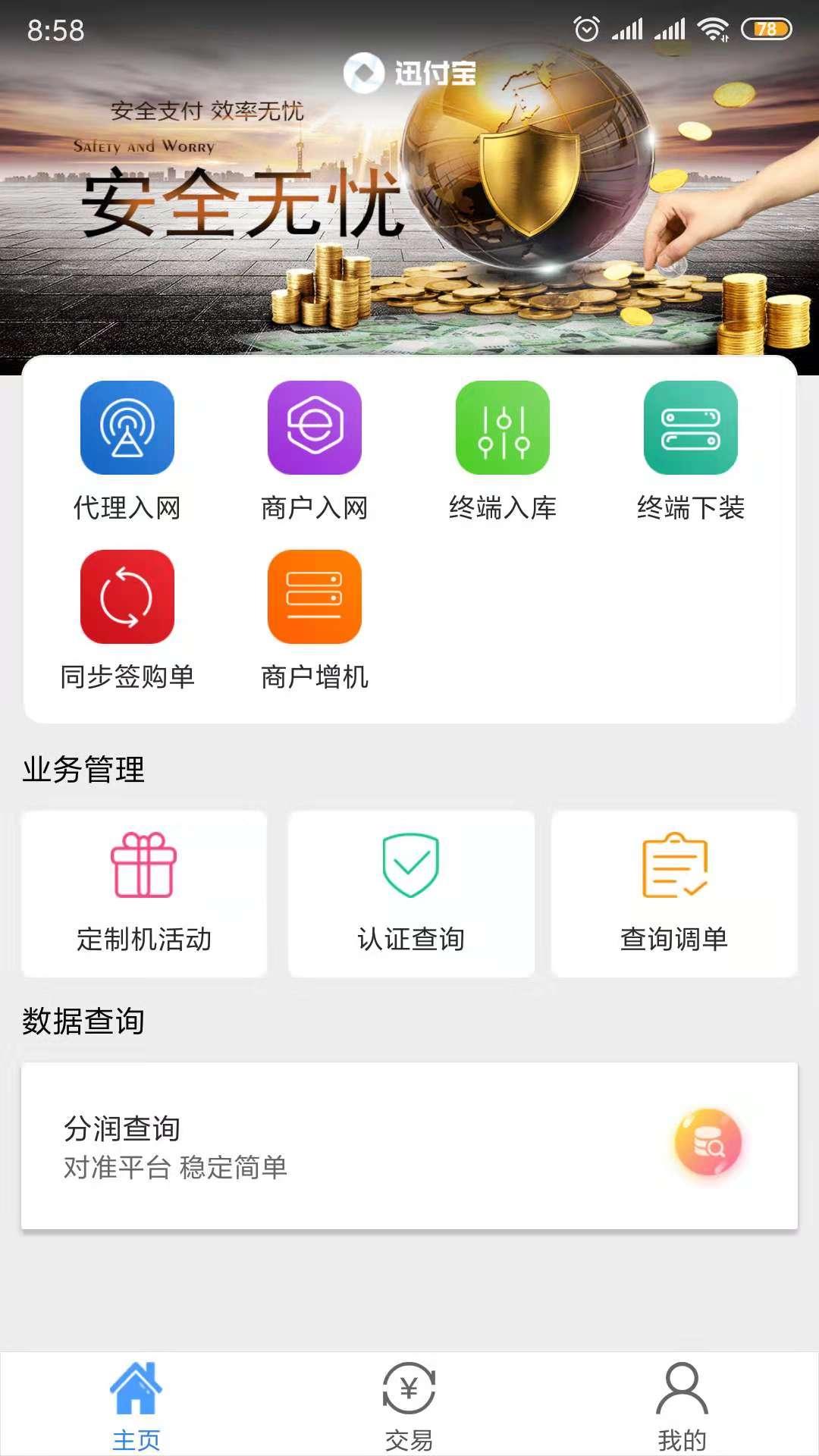 迅付宝商务版截图3