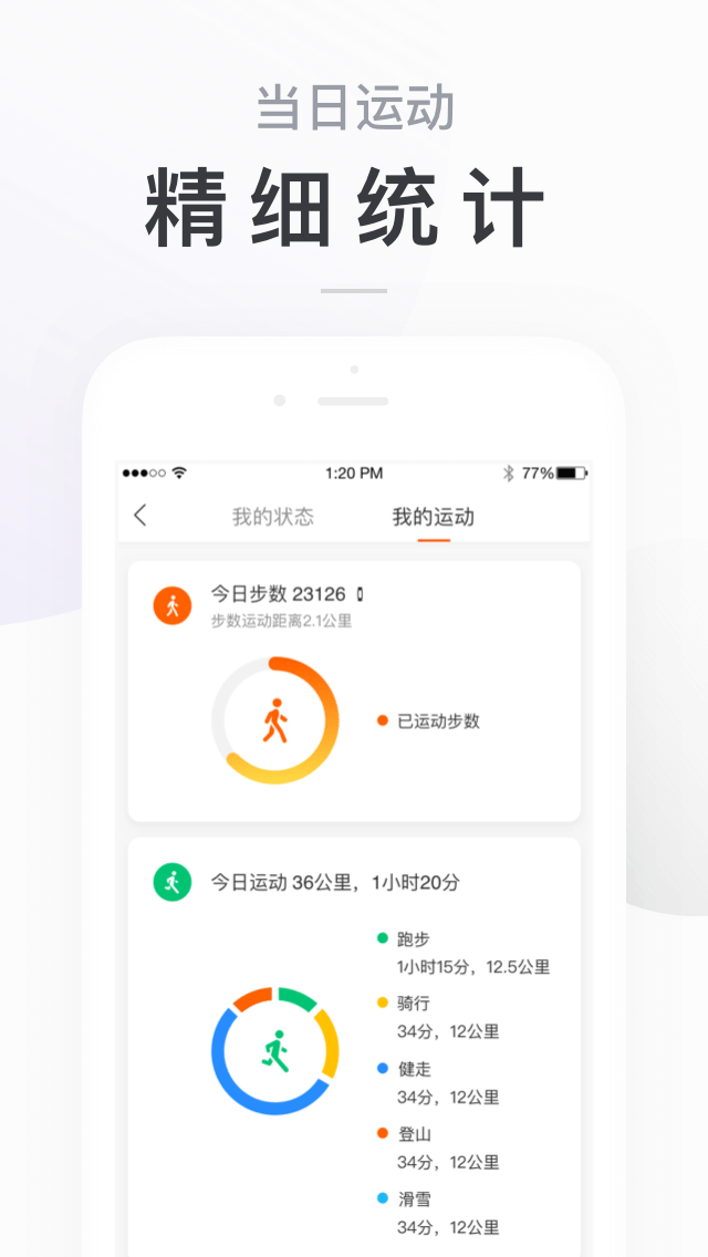 小米运动v4.1.0截图5