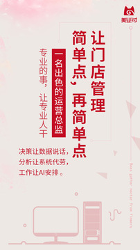 美業(yè)貓截圖
