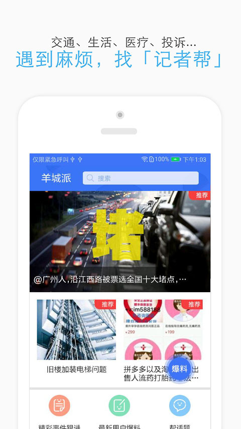 羊城派v5.1.6截图4