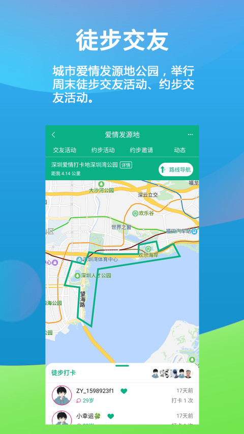 徒遇v1.8.6截图2