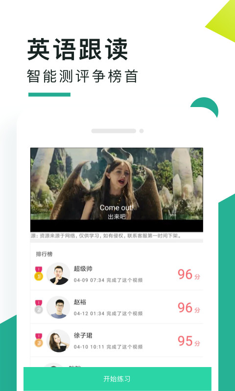 阿卡索口语秀v5.6.2.2截图4