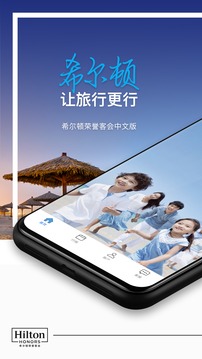 希爾頓榮譽(yù)客會截圖