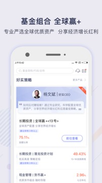 好買(mǎi)基金截圖