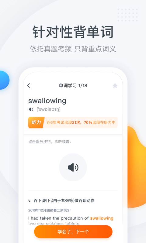 粉笔四六级v2.2.7截图3