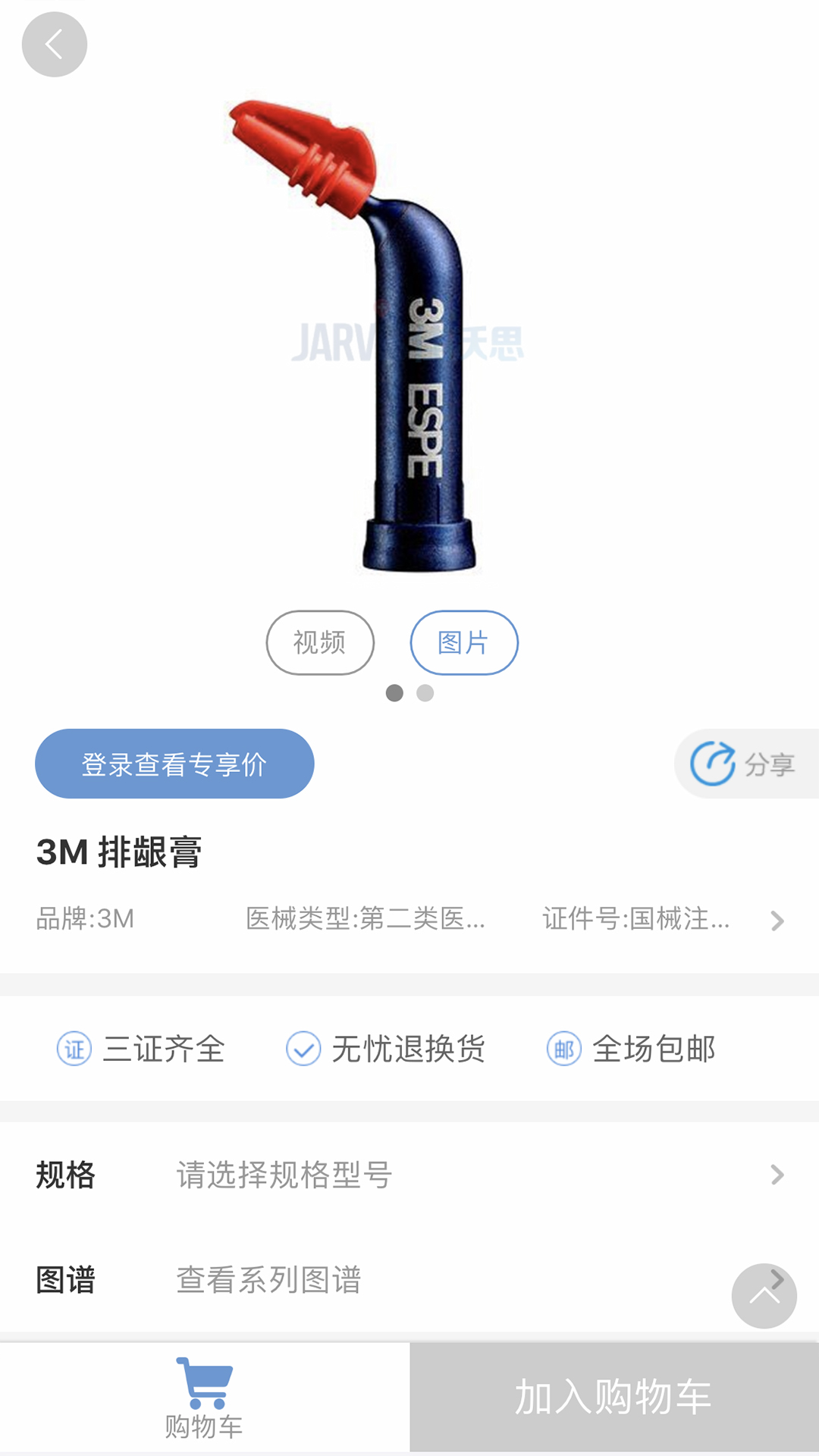 佳沃思截圖預(yù)覽