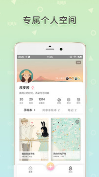 時(shí)光手帳截圖