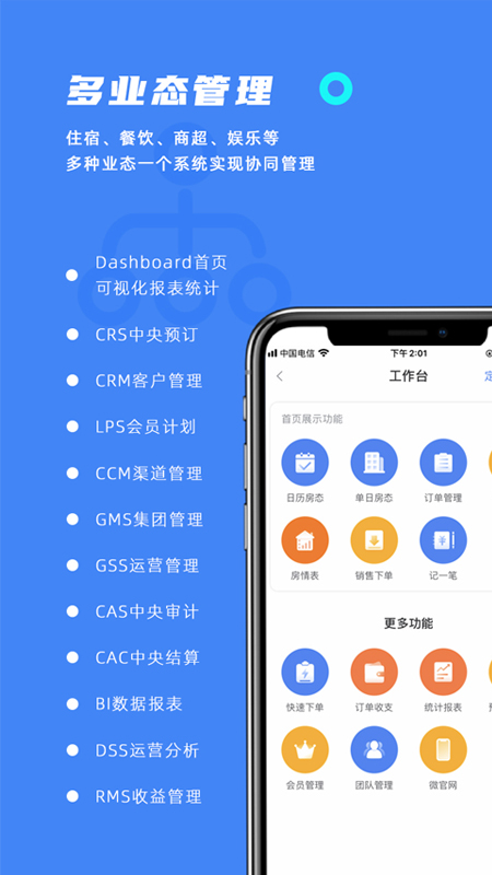 订单来了v3.0截图1