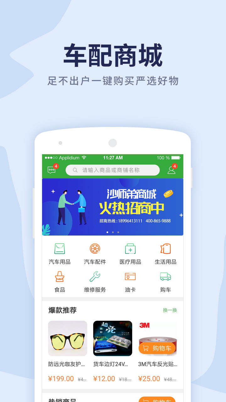 沙师弟货车导航v4.7.1截图5