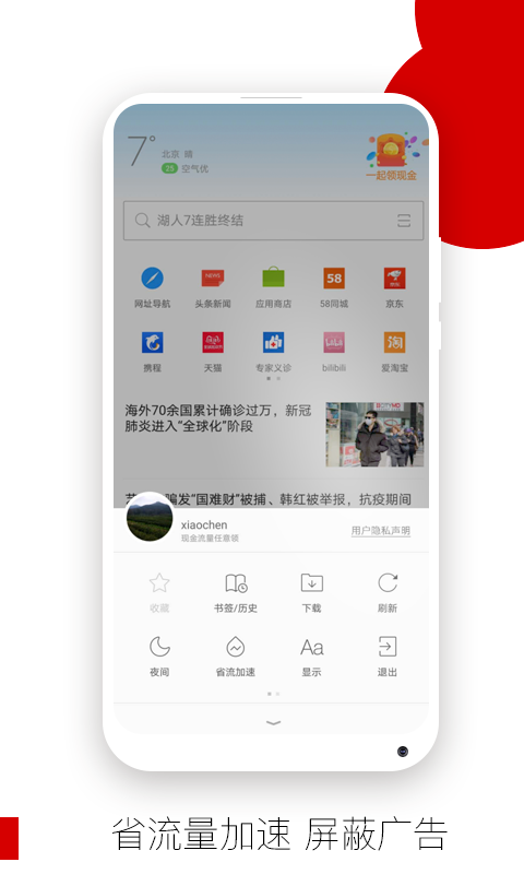 欧朋浏览器v12.41.0.5截图5