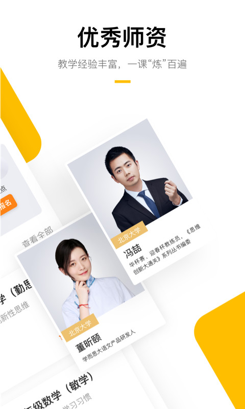 學(xué)而思培優(yōu)截圖預(yù)覽